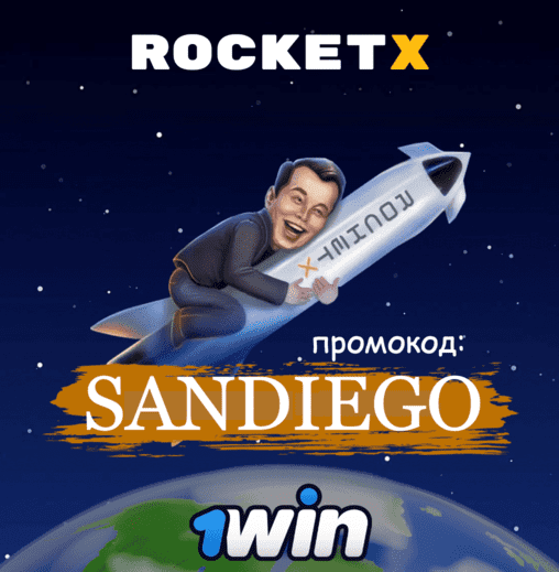 রকেট-এক্স প্রচার কোড: SANDIEGO রকেট-এক্স প্রচার কোড: SANDIEGO